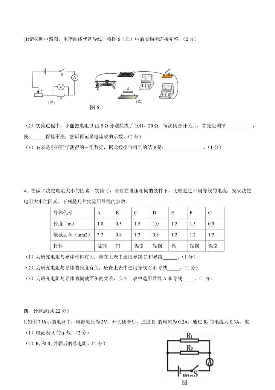 new_甘肃省民勤县第六中学2017学年九学年级上学期期中考试物理试题（附答案）.doc_第5页