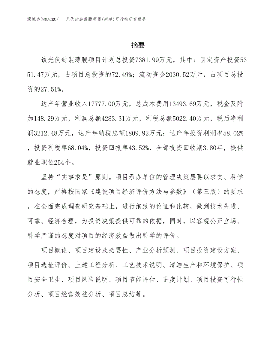 光伏封装薄膜项目(新建)可行性研究报告.docx_第2页