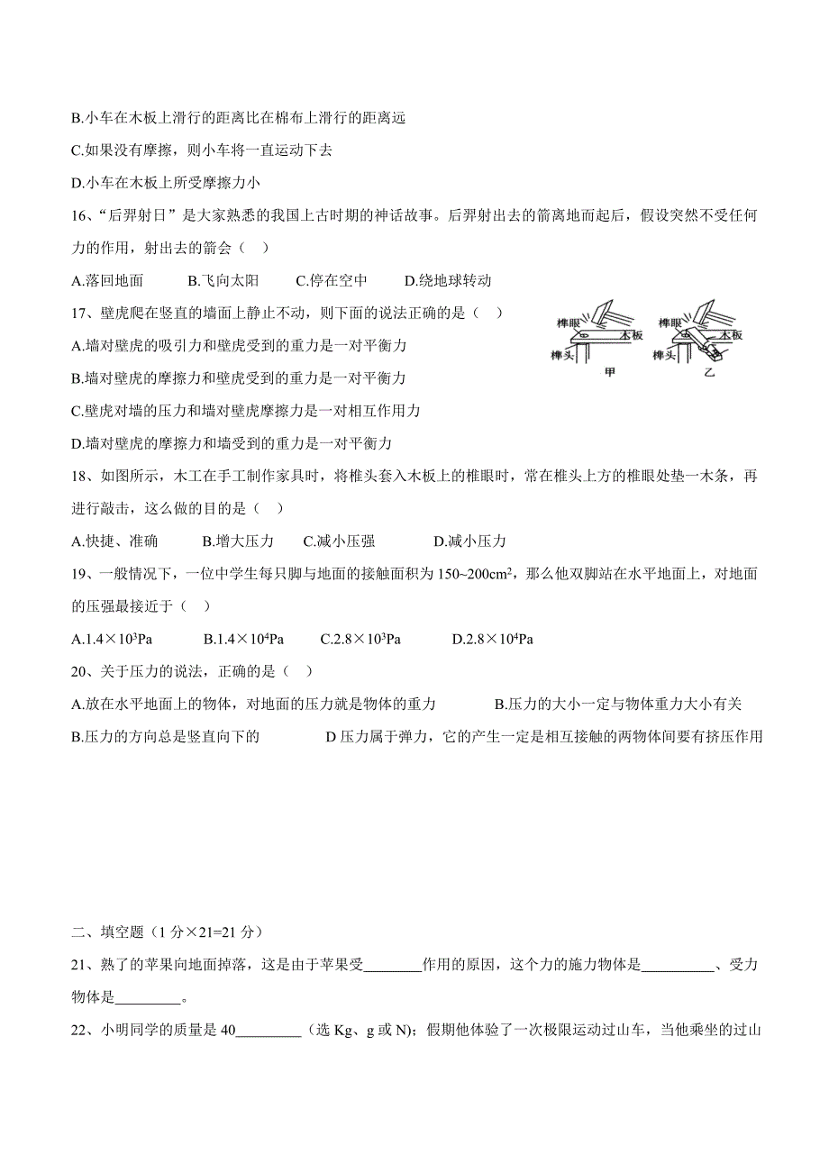 new_甘肃省徽县第三中学17—18学学年下学期八学年级期中考试物理试题.doc_第3页