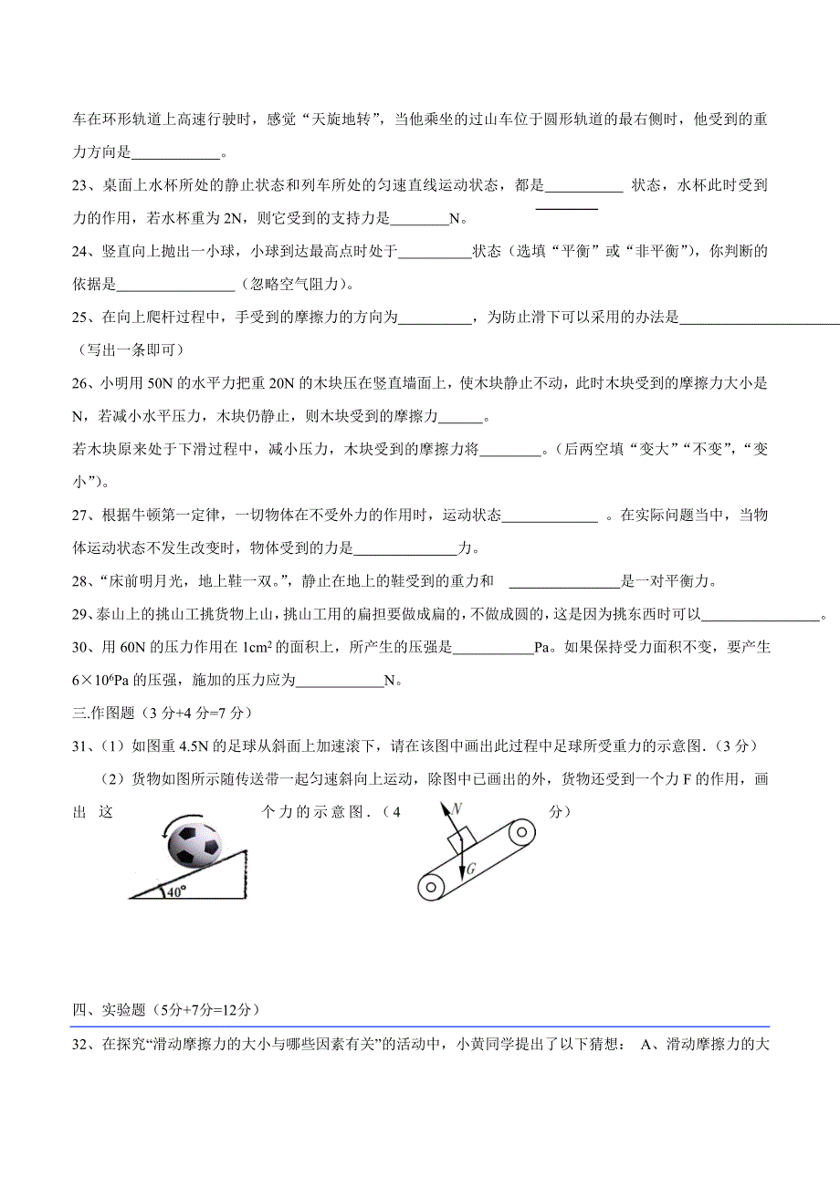 new_甘肃省徽县第三中学17—18学学年下学期八学年级期中考试物理试题.doc_第4页