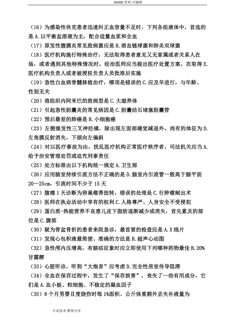 2018年医师定期考核试题库整理和答案解析_第2页