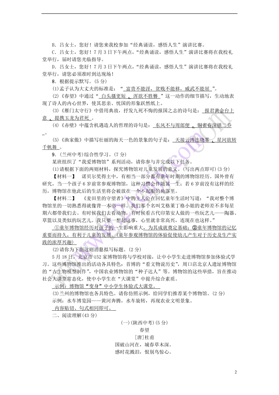 2017秋八年级语文上册 第六单元综合测试卷 新人教版_第2页