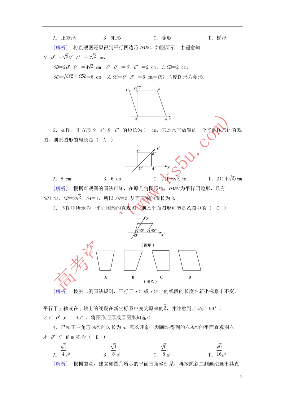 2017－2018学年高中数学 1.2 空间几何体的三视图和直观图 1.2.3 空间几何体的直观图课时作业 新人教a版必修2_第4页