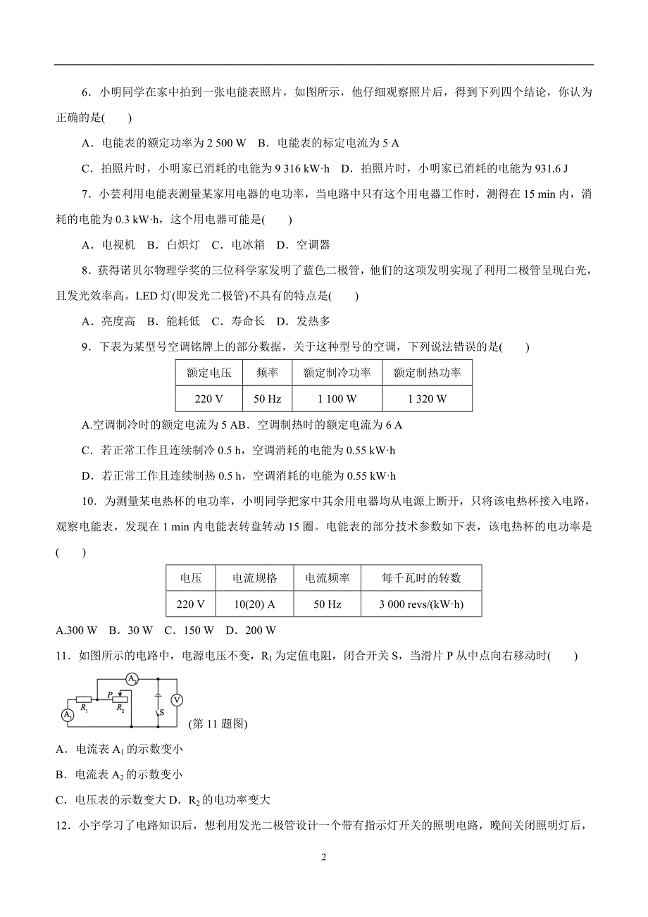 new_江苏省江阴市周庄中学人教版九学年级全册物理单元测试：第十六章学情调研.doc_第2页