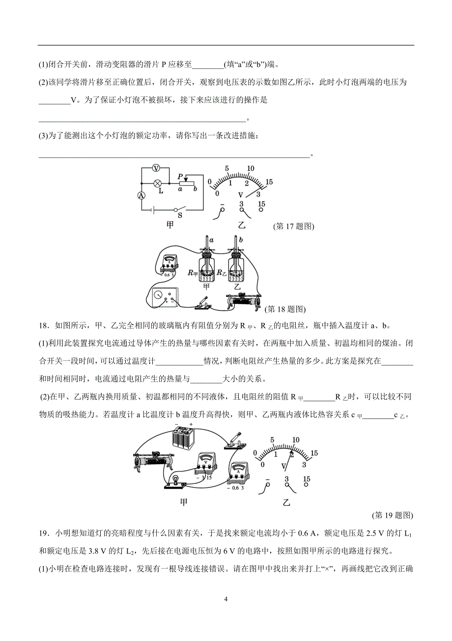 new_江苏省江阴市周庄中学人教版九学年级全册物理单元测试：第十六章学情调研.doc_第4页