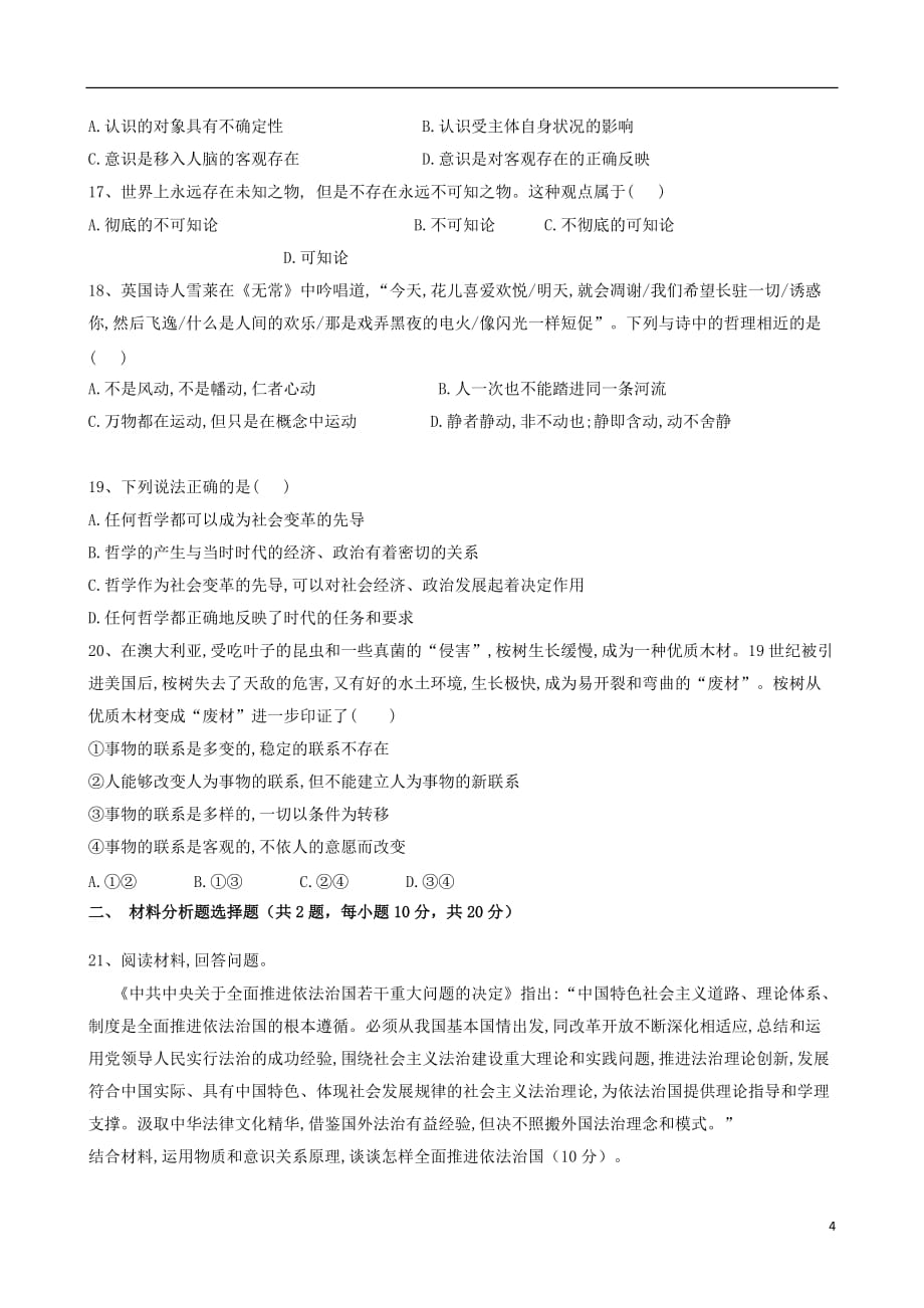 贵州省2019_2020学年高二政治上学期第一次月考试题文201910220212_第4页