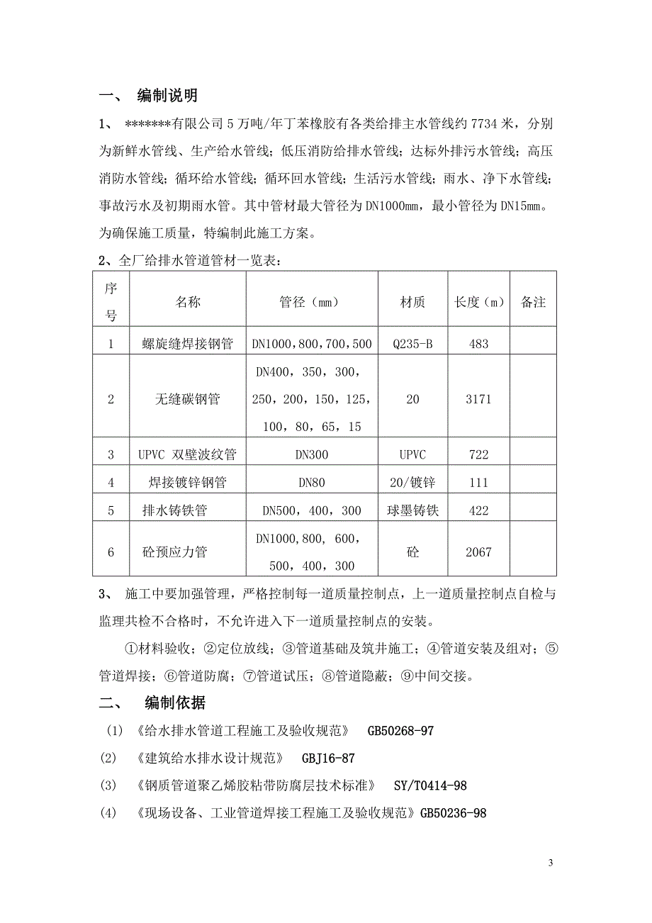 市政给水管道施工资料_第3页