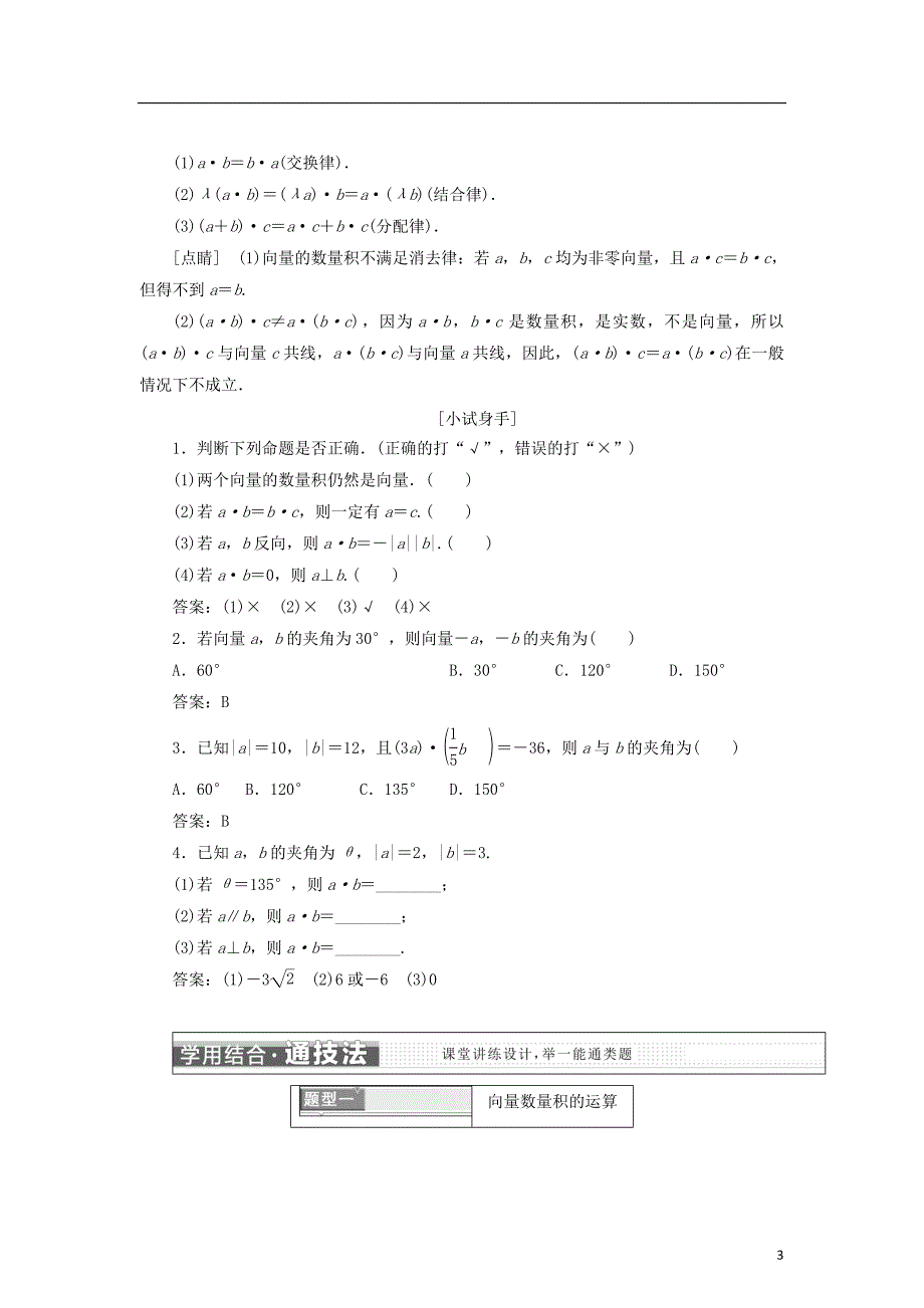 2017－2018学年高中数学 第二章 平面向量 2.3.1 向量数量积的物理背景与定义 2.3.2 向量数量积的运算律学案 新人教b版必修4_第3页