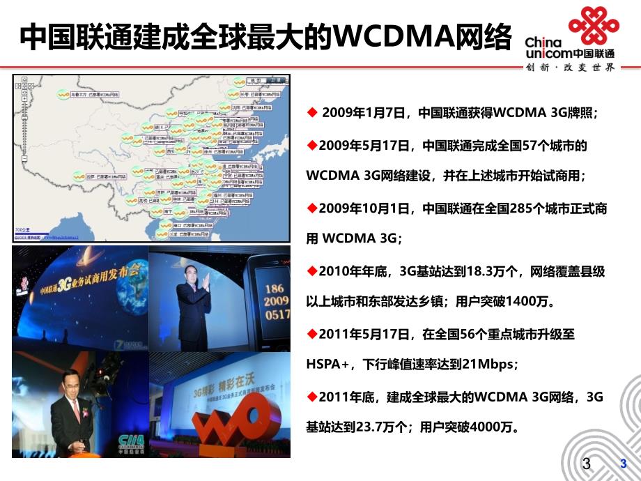 中国联通3G行业应用服务应急信息化v1_第4页