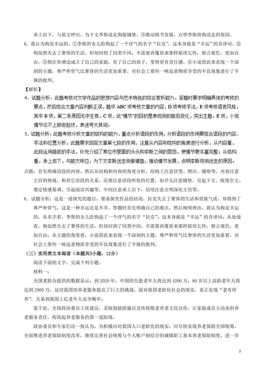 2017－2018学年高二语文下学期期末复习备考之精准复习模拟题（全国卷ⅰc卷）_第5页