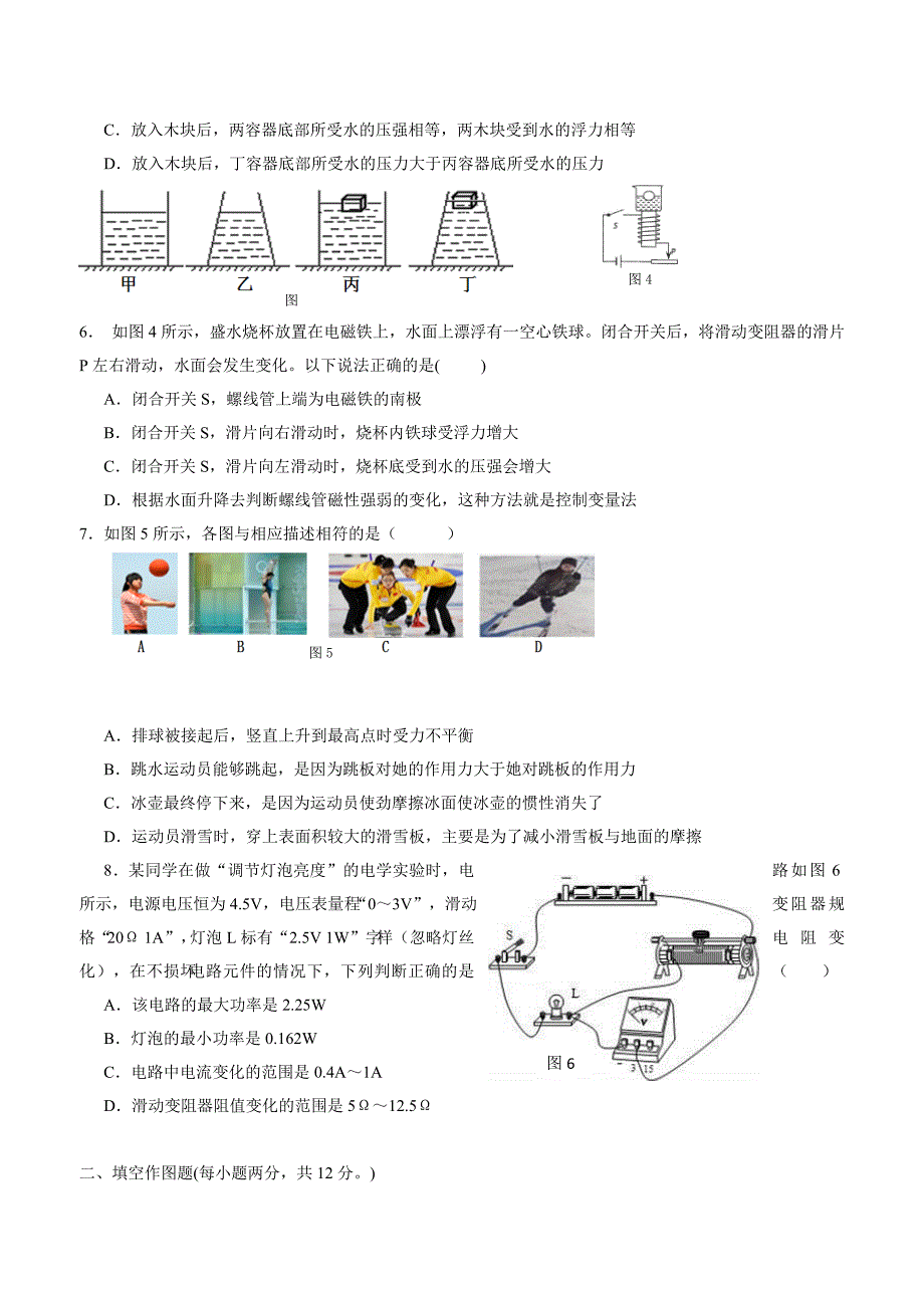 new_重庆市巴南区全善学校等三校2018学年九学年级下学期开学联考物理试题（附答案）.doc_第2页