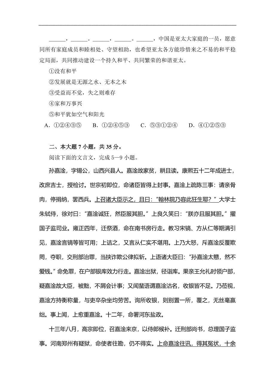 2015年广东省惠州市高三模拟考试（一模）试题 语文_第2页
