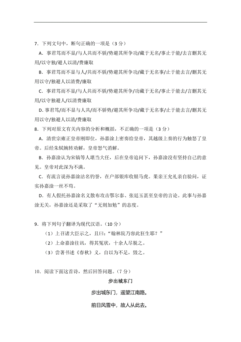 2015年广东省惠州市高三模拟考试（一模）试题 语文_第4页