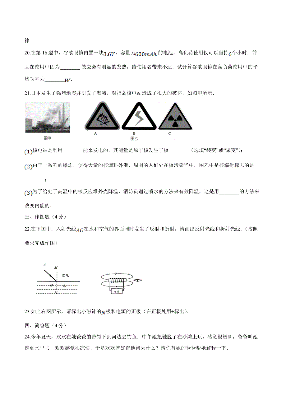 new_福建省龙岩市永定区金丰片2018学年九学年级下学期第一次联考物理试题.doc_第4页