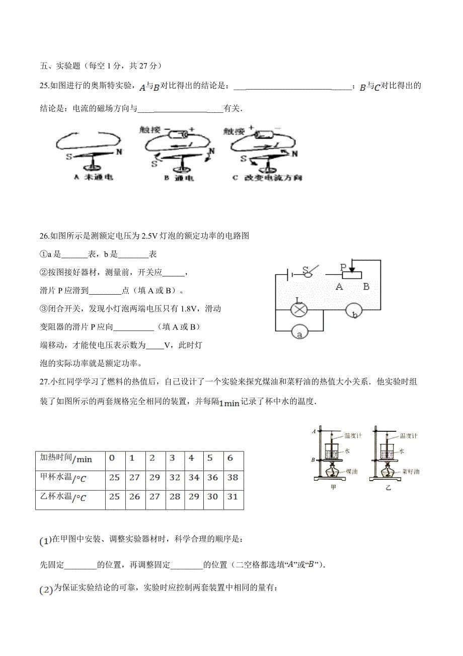 new_福建省龙岩市永定区金丰片2018学年九学年级下学期第一次联考物理试题.doc_第5页