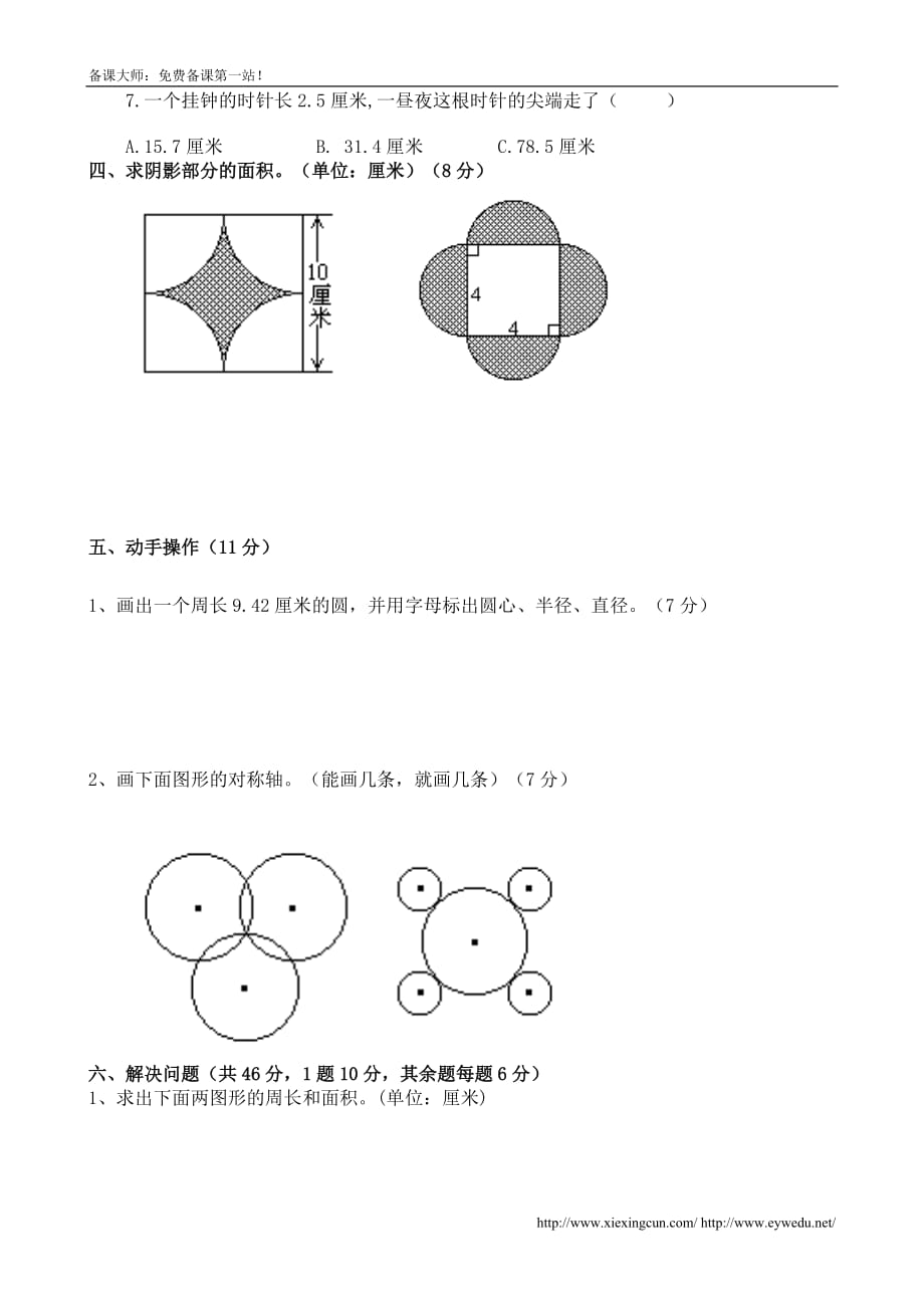 新北师大版六年级上册第一单元《圆》测试卷及答案_第2页