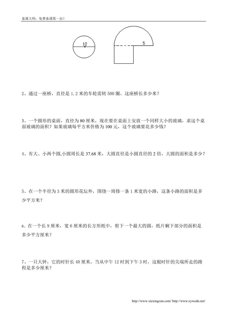 新北师大版六年级上册第一单元《圆》测试卷及答案_第3页