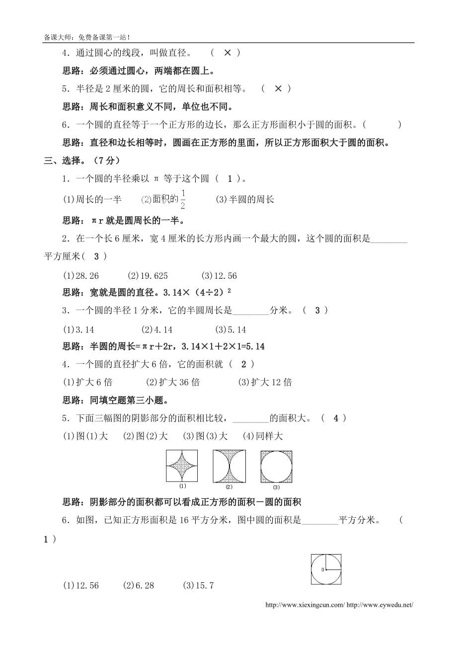 新北师大版六年级上册第一单元《圆》测试卷及答案_第5页