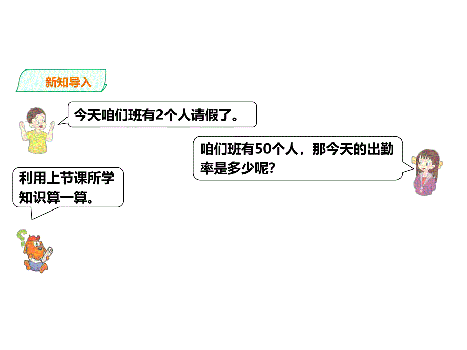 浙教版六年级数学上（基础） 精品课件 10百分数的应用（二）（建议1课时） (2).pdf_第2页