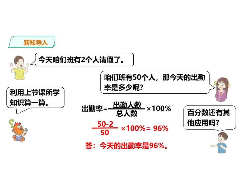 浙教版六年级数学上（基础） 精品课件 10百分数的应用（二）（建议1课时） (2).pdf_第3页