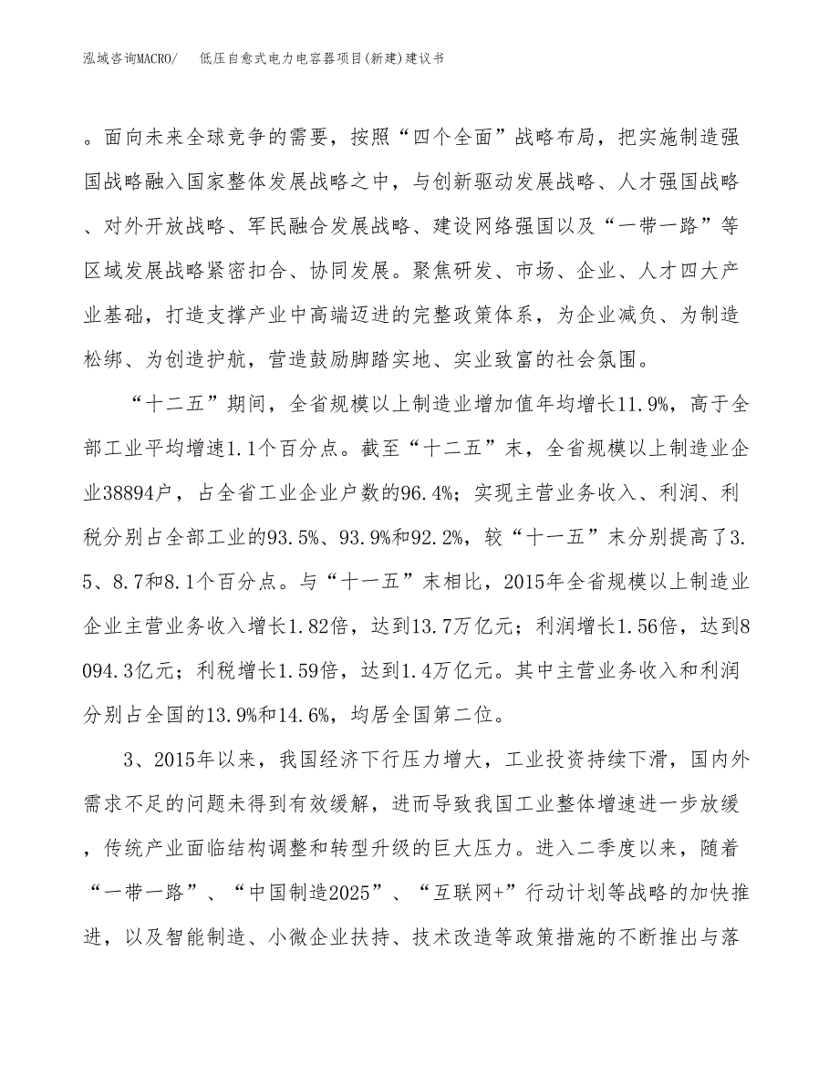 低压自愈式电力电容器项目(新建)建议书.docx_第4页