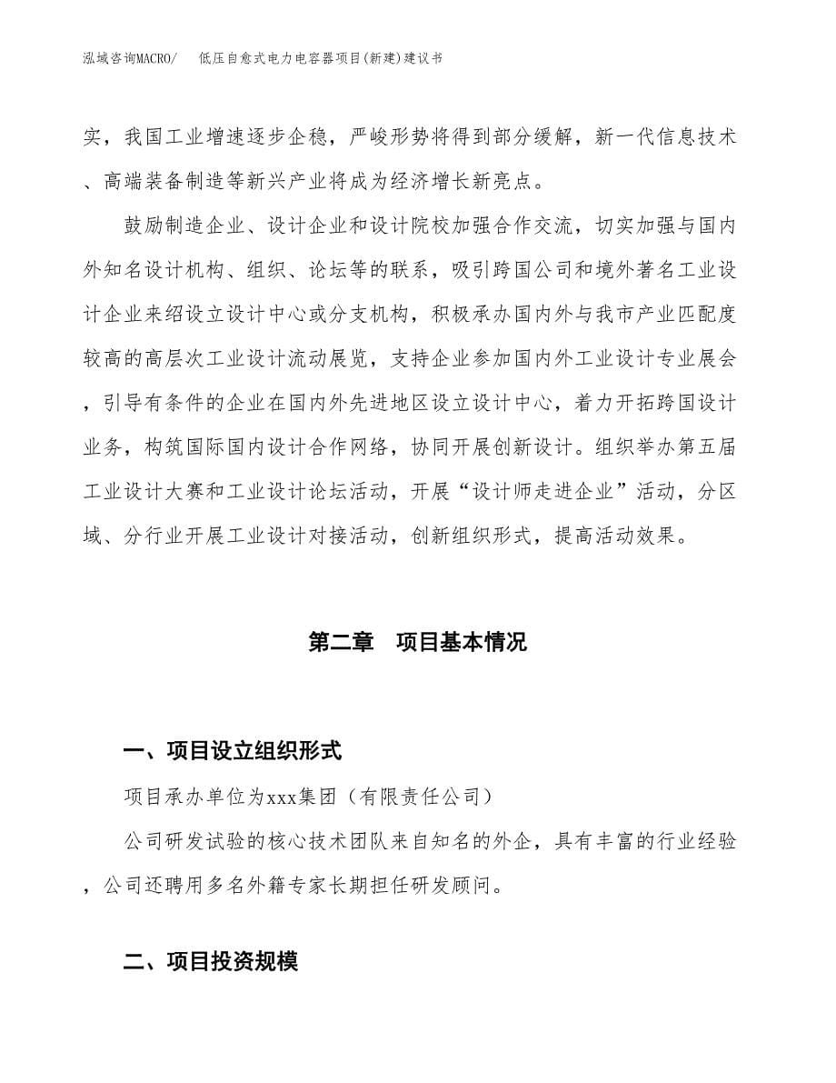 低压自愈式电力电容器项目(新建)建议书.docx_第5页