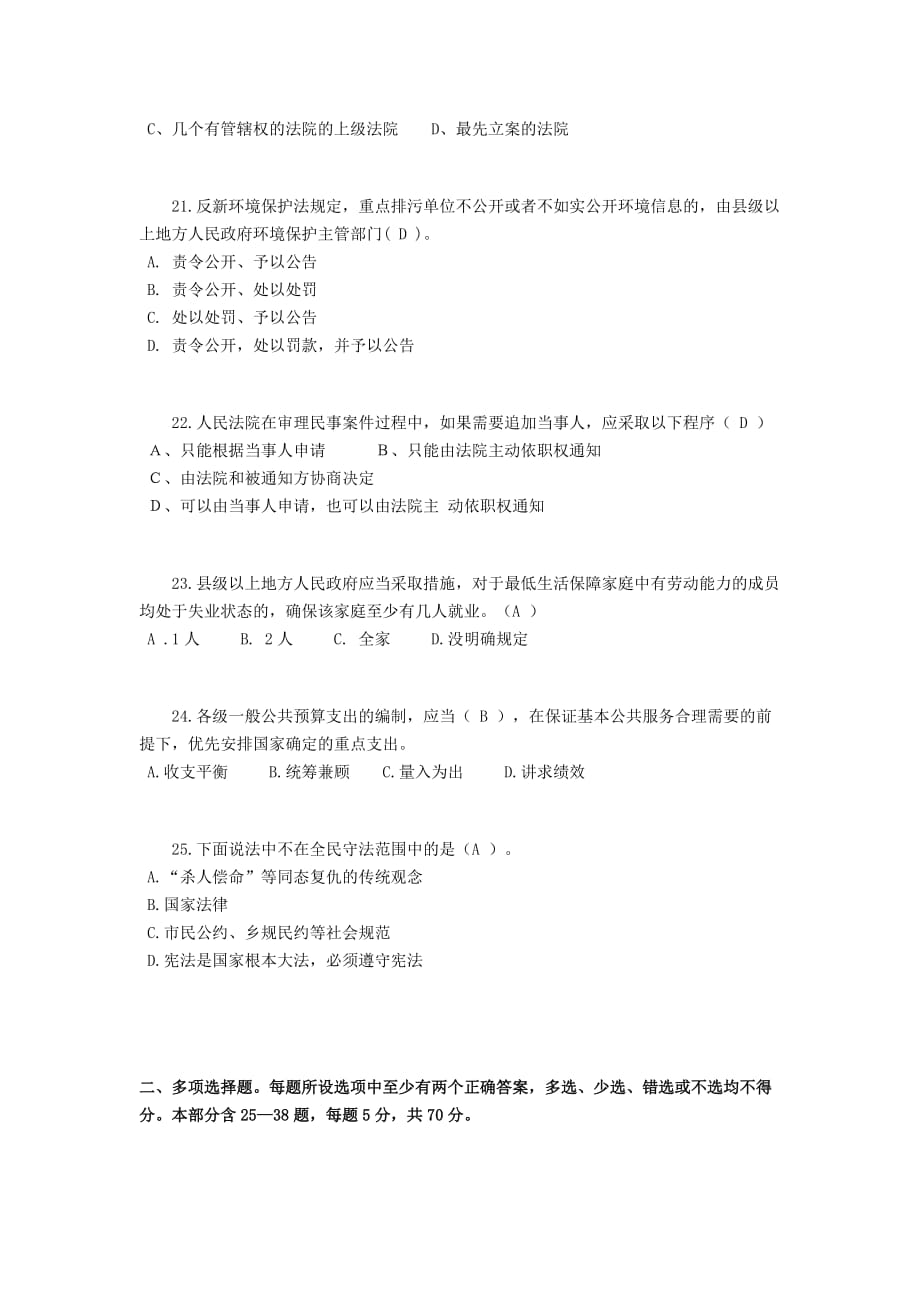 2015年下半年黑龙江司法考试试题_第4页