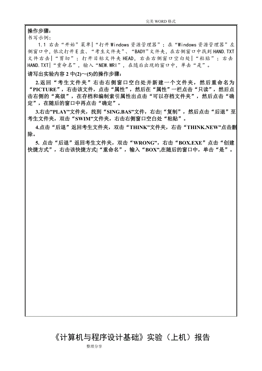 2018年计算机及程序设计基础上机报告lph_第4页