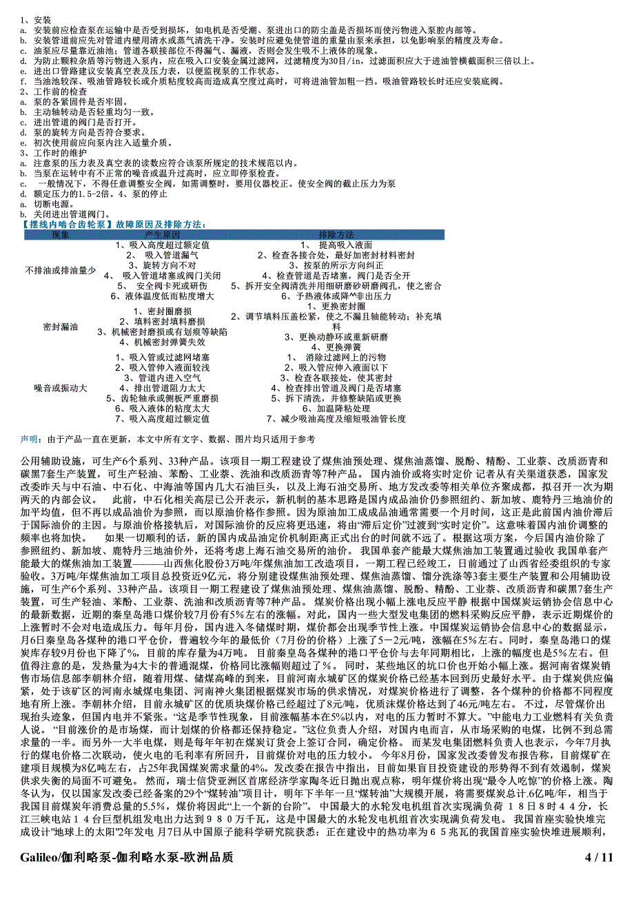 摆线内啮合齿轮泵_第4页