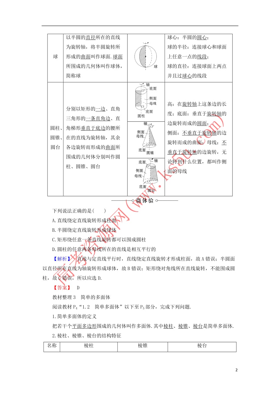 2017－2018学年高中数学 第一章 立体几何初步 1.1 简单几何体学案 北师大版必修2_第2页