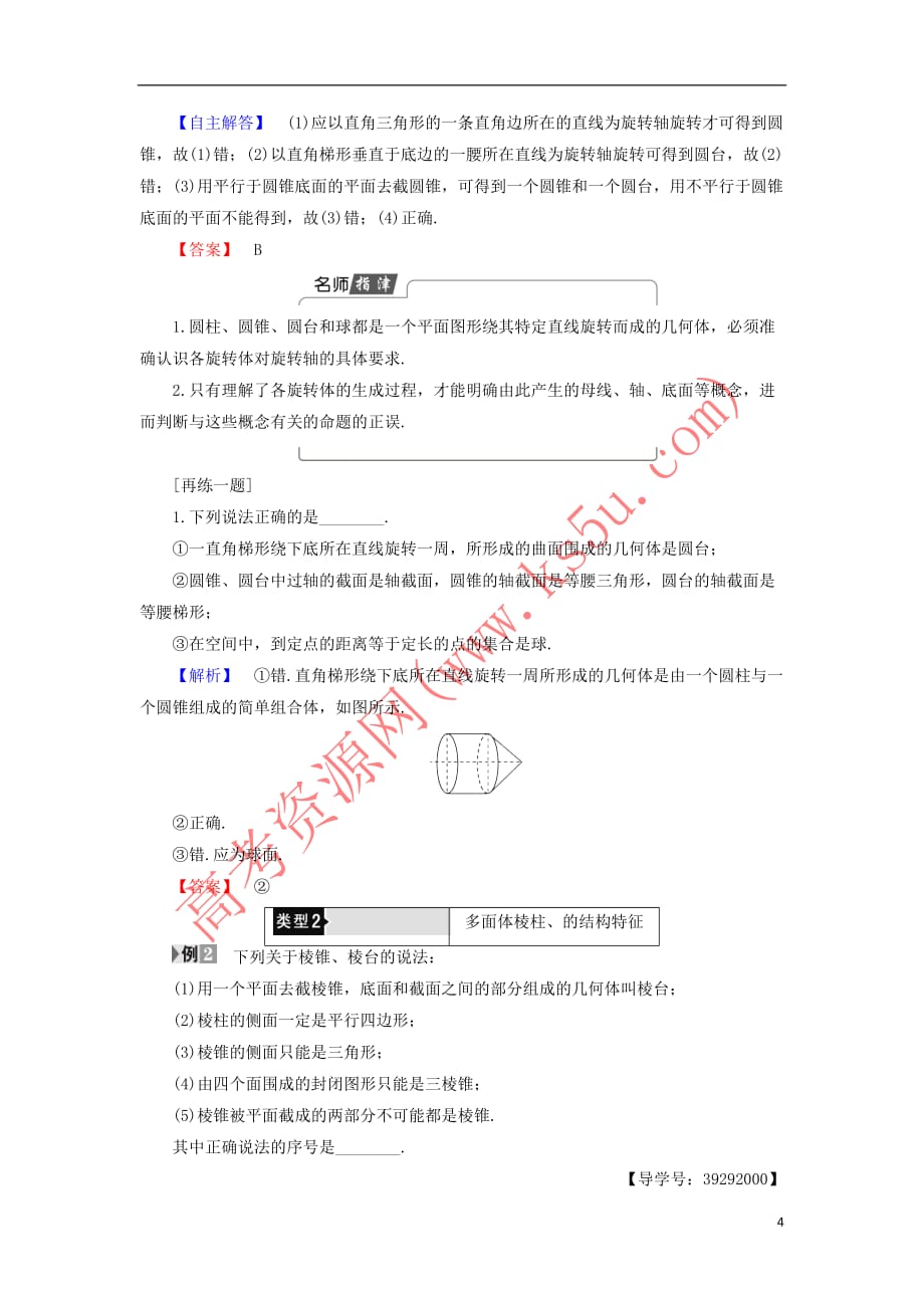 2017－2018学年高中数学 第一章 立体几何初步 1.1 简单几何体学案 北师大版必修2_第4页