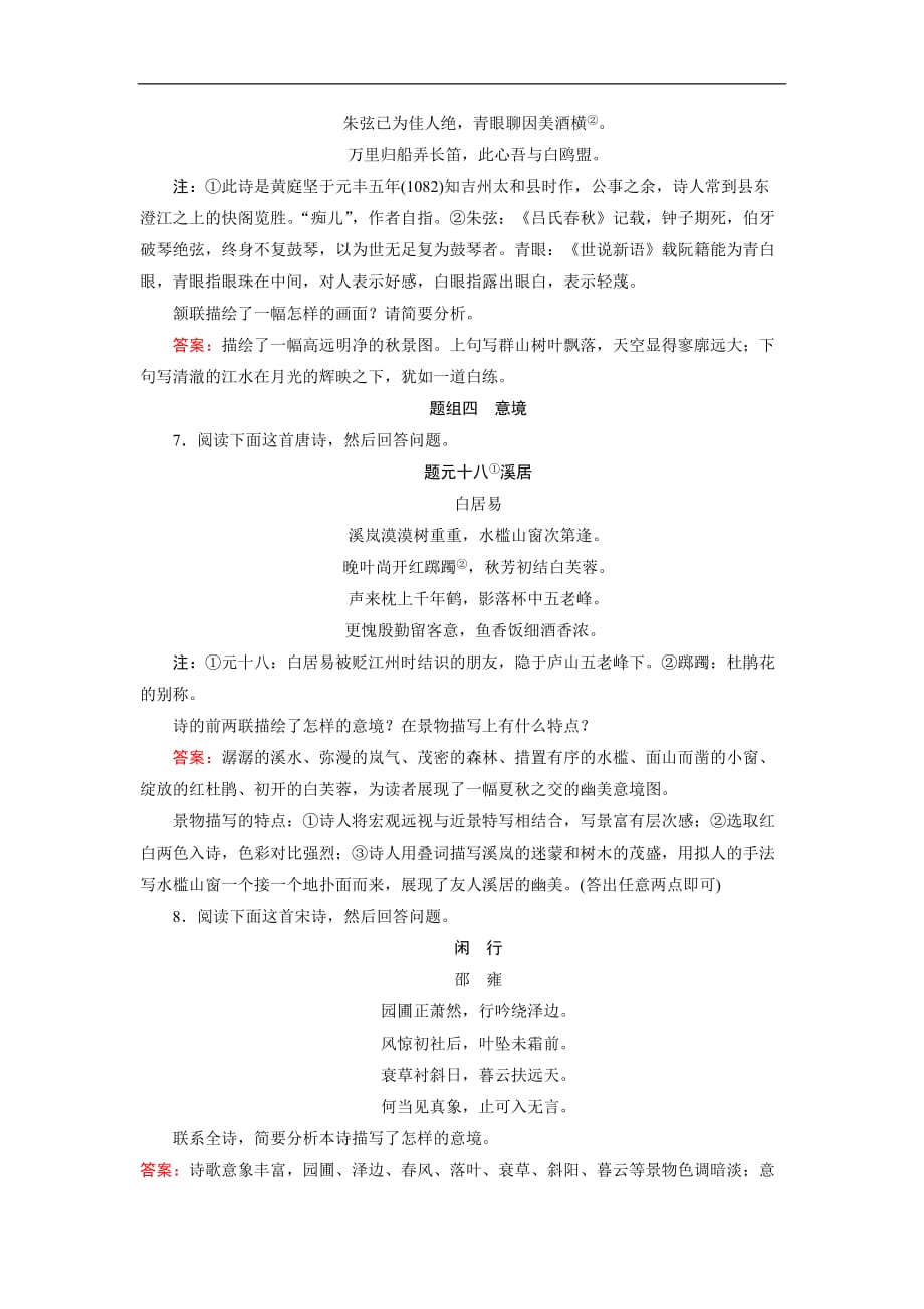 2015高考语文一轮复习考点精练之 诗歌鉴赏（一） 形象 （新课标版）_第3页