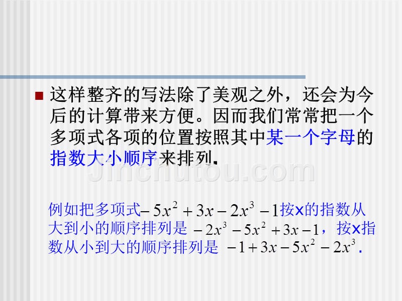 升幂排列与降幂排列PPT课件_第5页