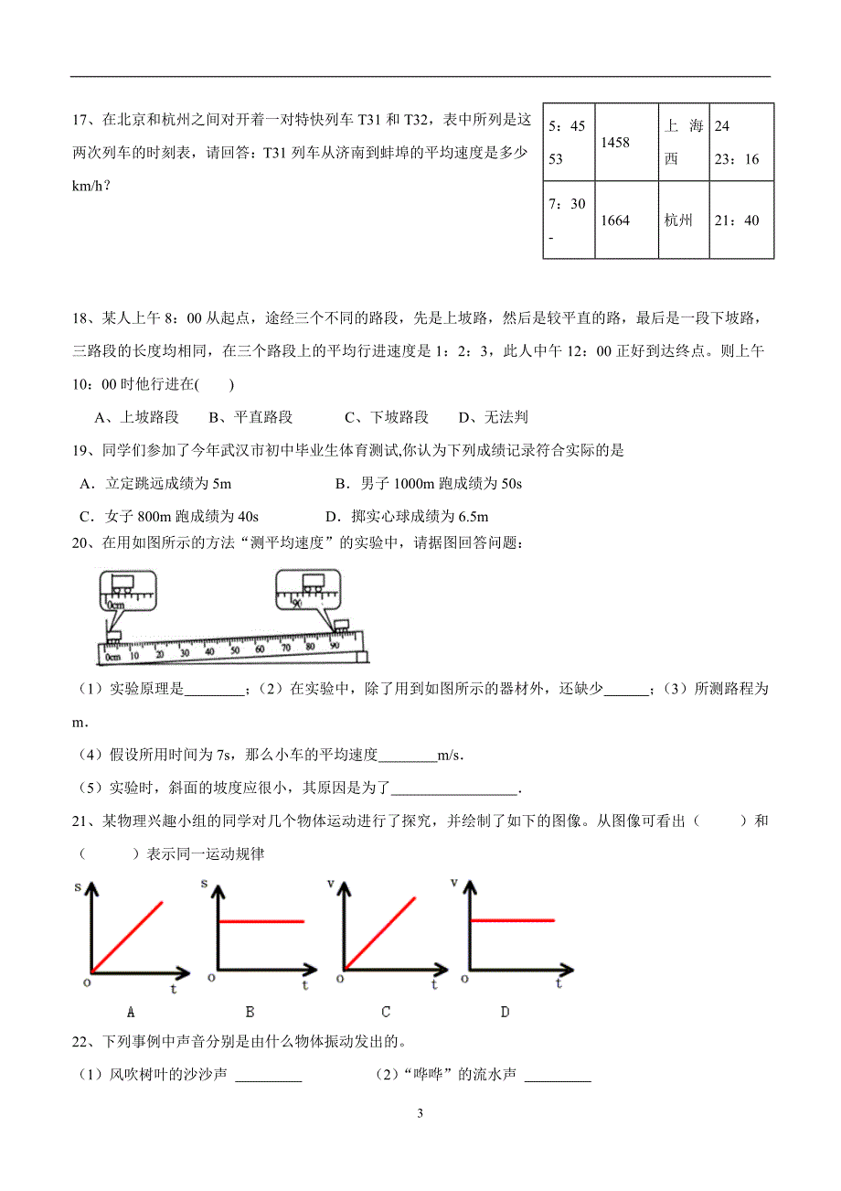 new_湖北省武汉市江夏区五里界中学人教版中考物理复习 机械运动 练习1.doc_第3页