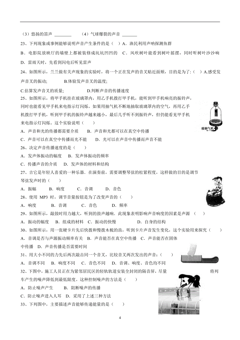 new_湖北省武汉市江夏区五里界中学人教版中考物理复习 机械运动 练习1.doc_第4页