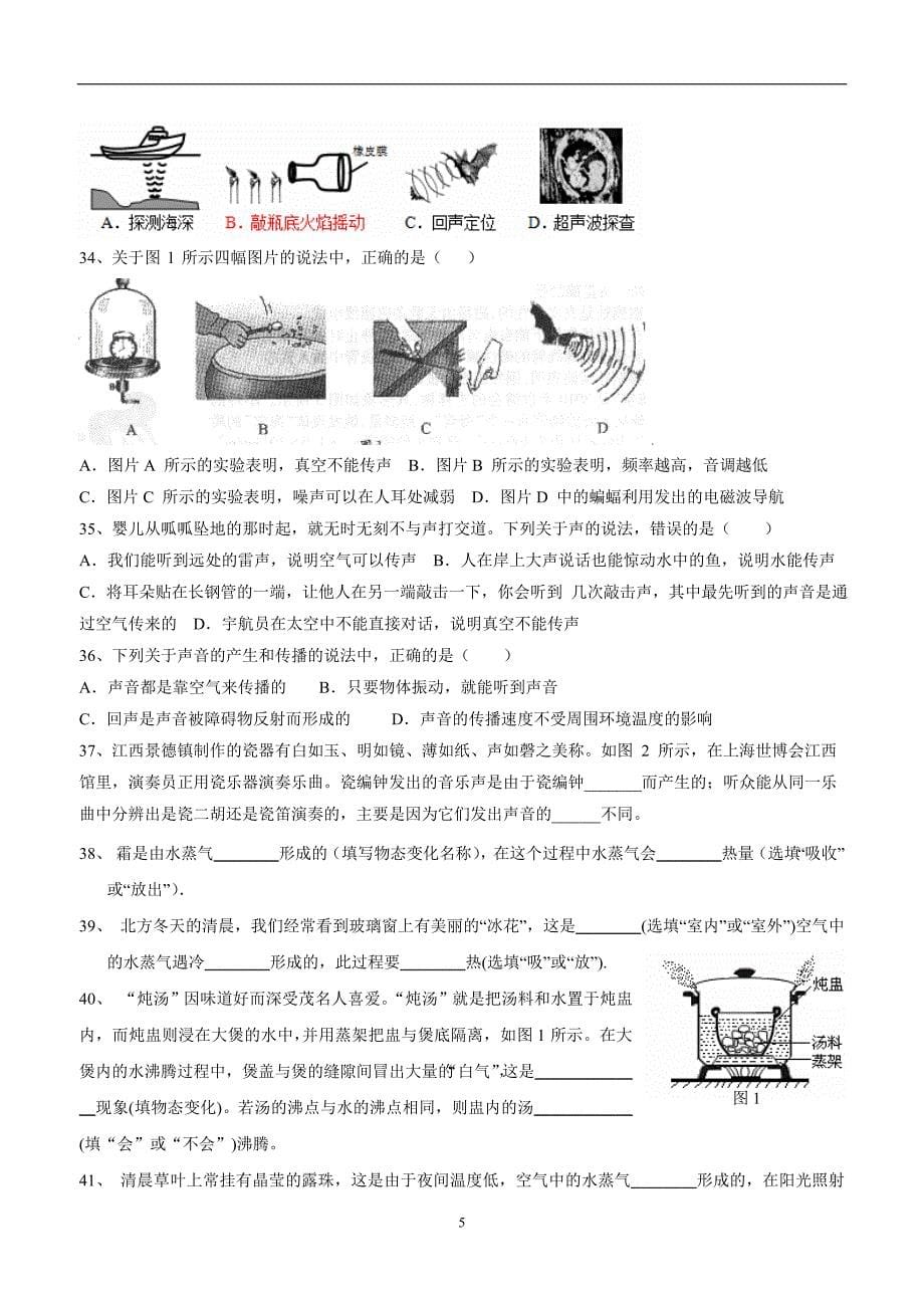 new_湖北省武汉市江夏区五里界中学人教版中考物理复习 机械运动 练习1.doc_第5页