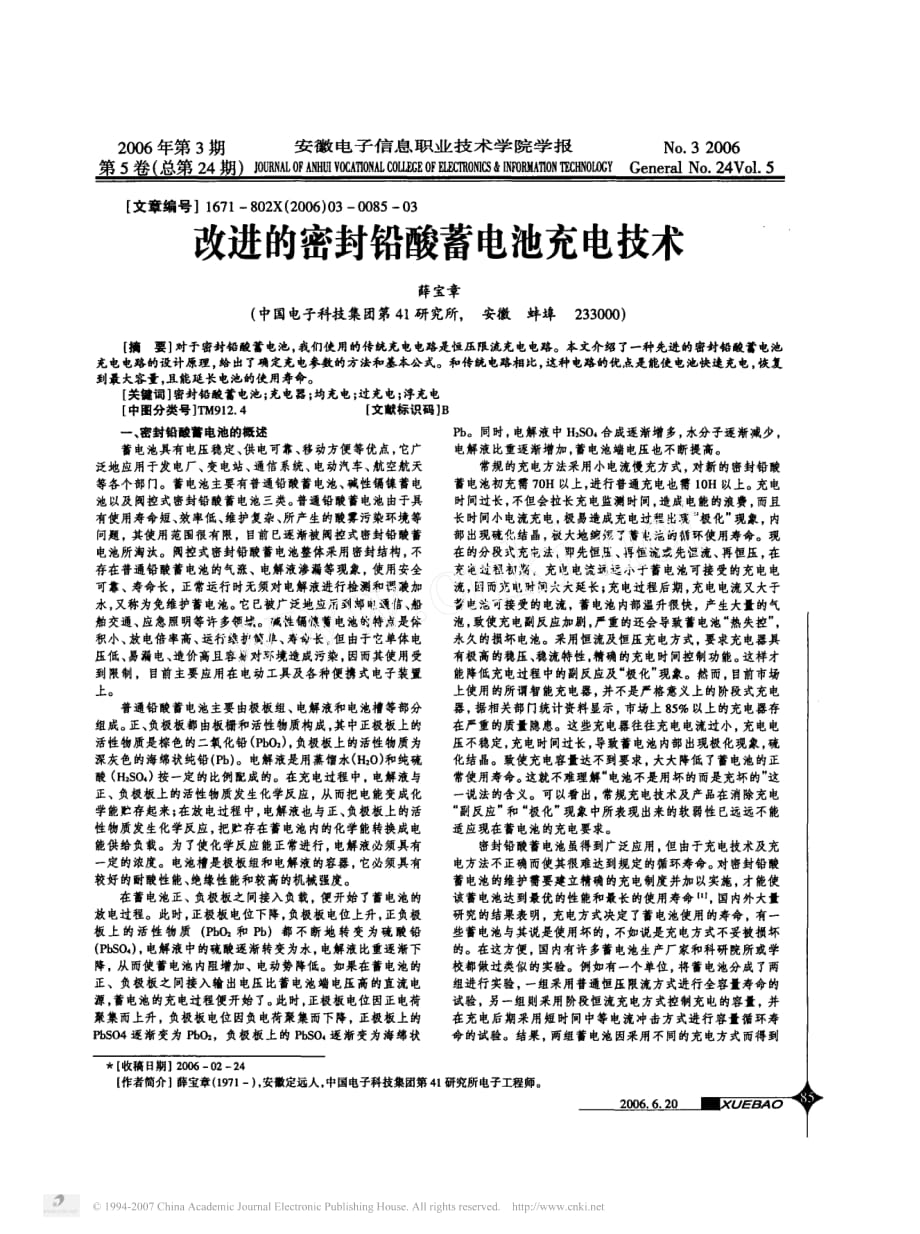 改进的密封铅酸蓄电池充电技术_第1页