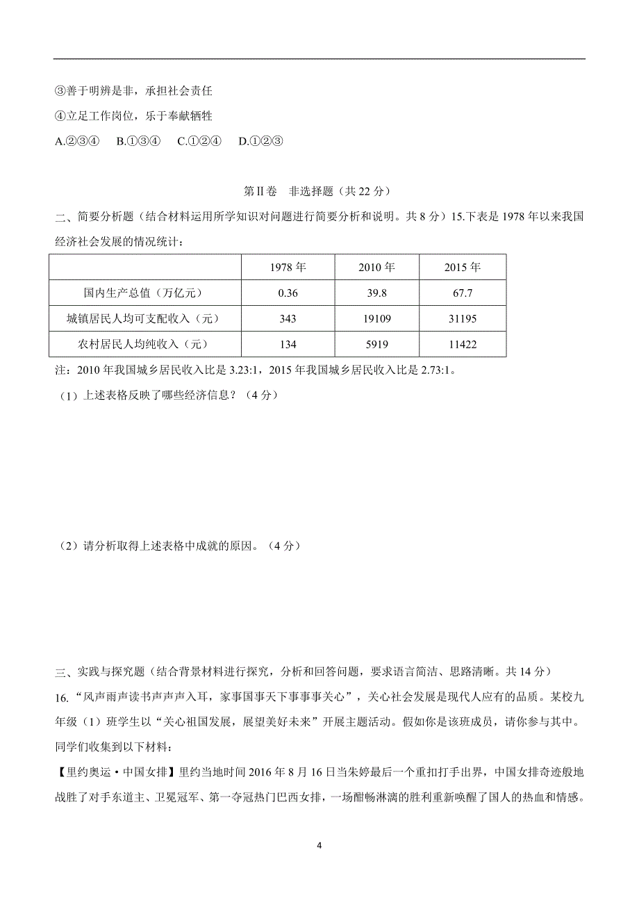 江苏省东台市第四教育联盟2018学年九年级上学期第一次月测政治试题（附答案）.doc_第4页