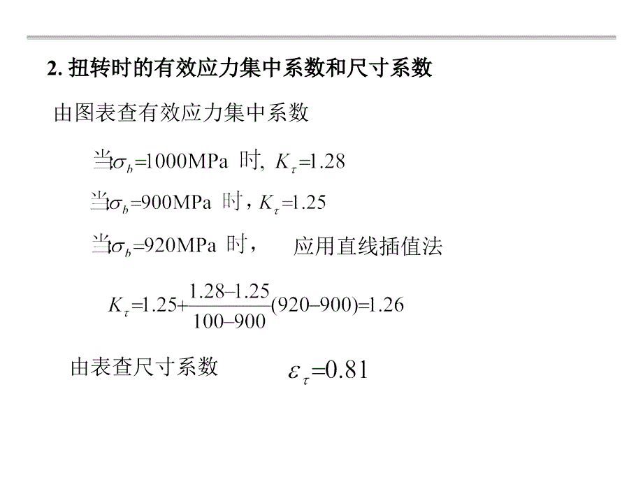 材料力学第十二章资料_第4页