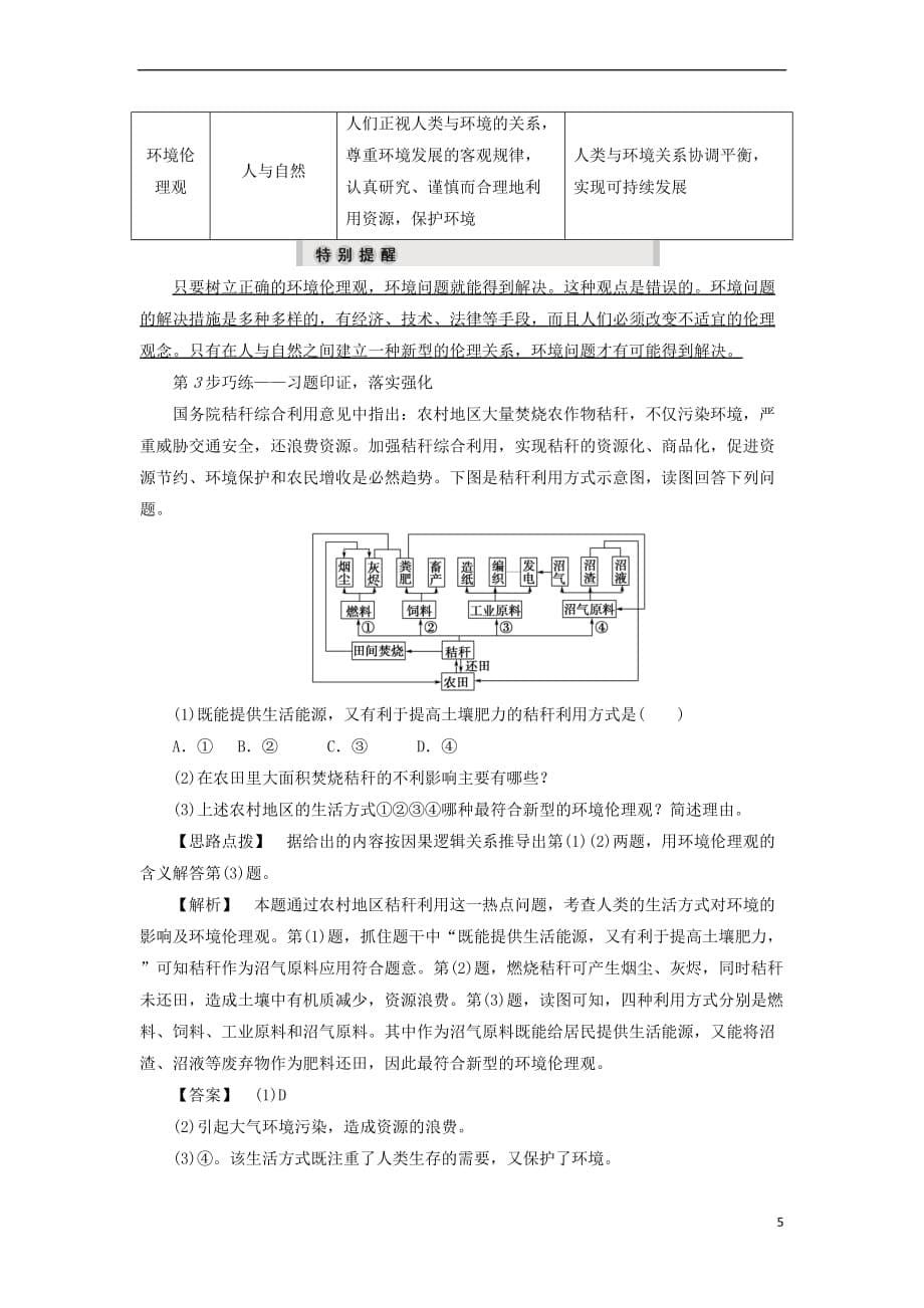 2017-2018年高中地理 第1章 环境与环境问题 第1节 人类与环境的关系学案 中图版选修6_第5页