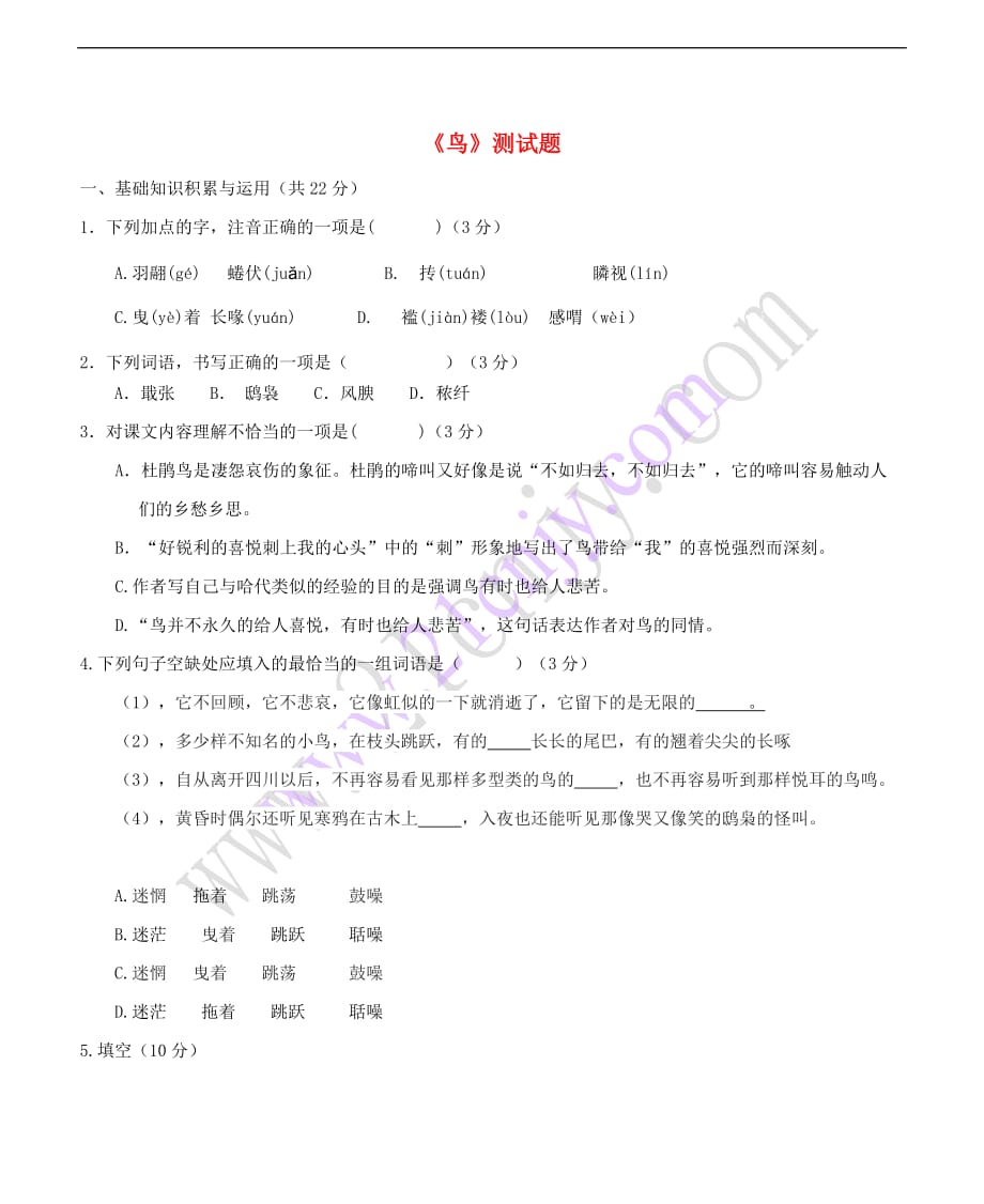 2017七年级语文上册 第五单元《鸟》单元题 新人教版_第1页