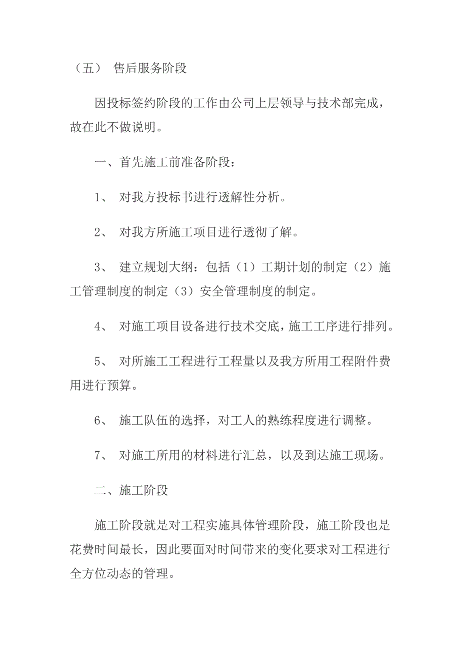 工程项目管理总结资料_第2页