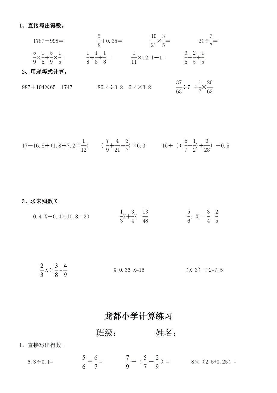 六年级数学试题 计算题专项练习 苏教版(2014秋) 无答案_第2页