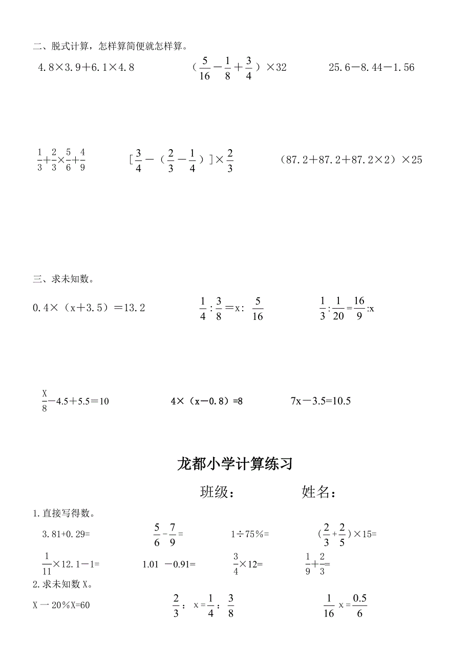 六年级数学试题 计算题专项练习 苏教版(2014秋) 无答案_第4页