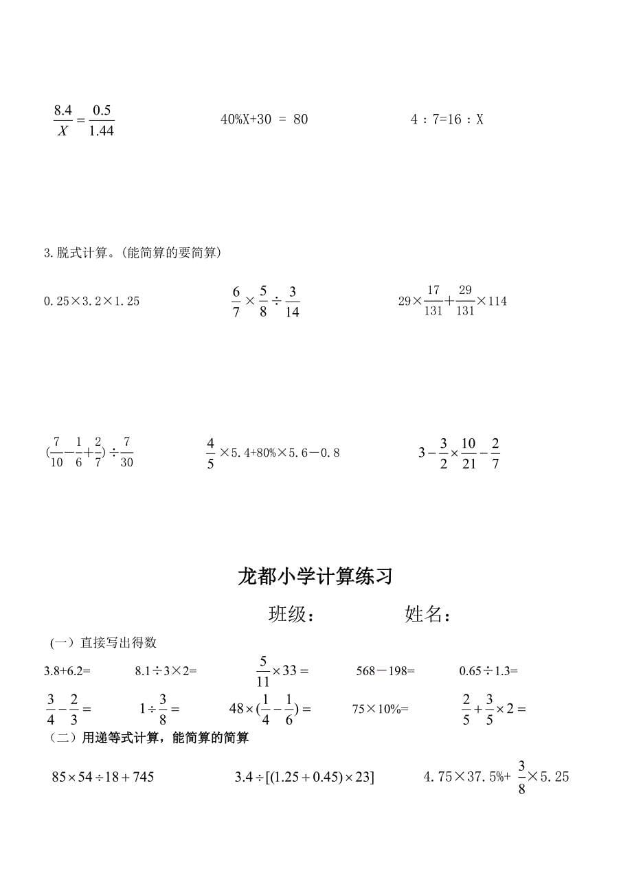 六年级数学试题 计算题专项练习 苏教版(2014秋) 无答案_第5页