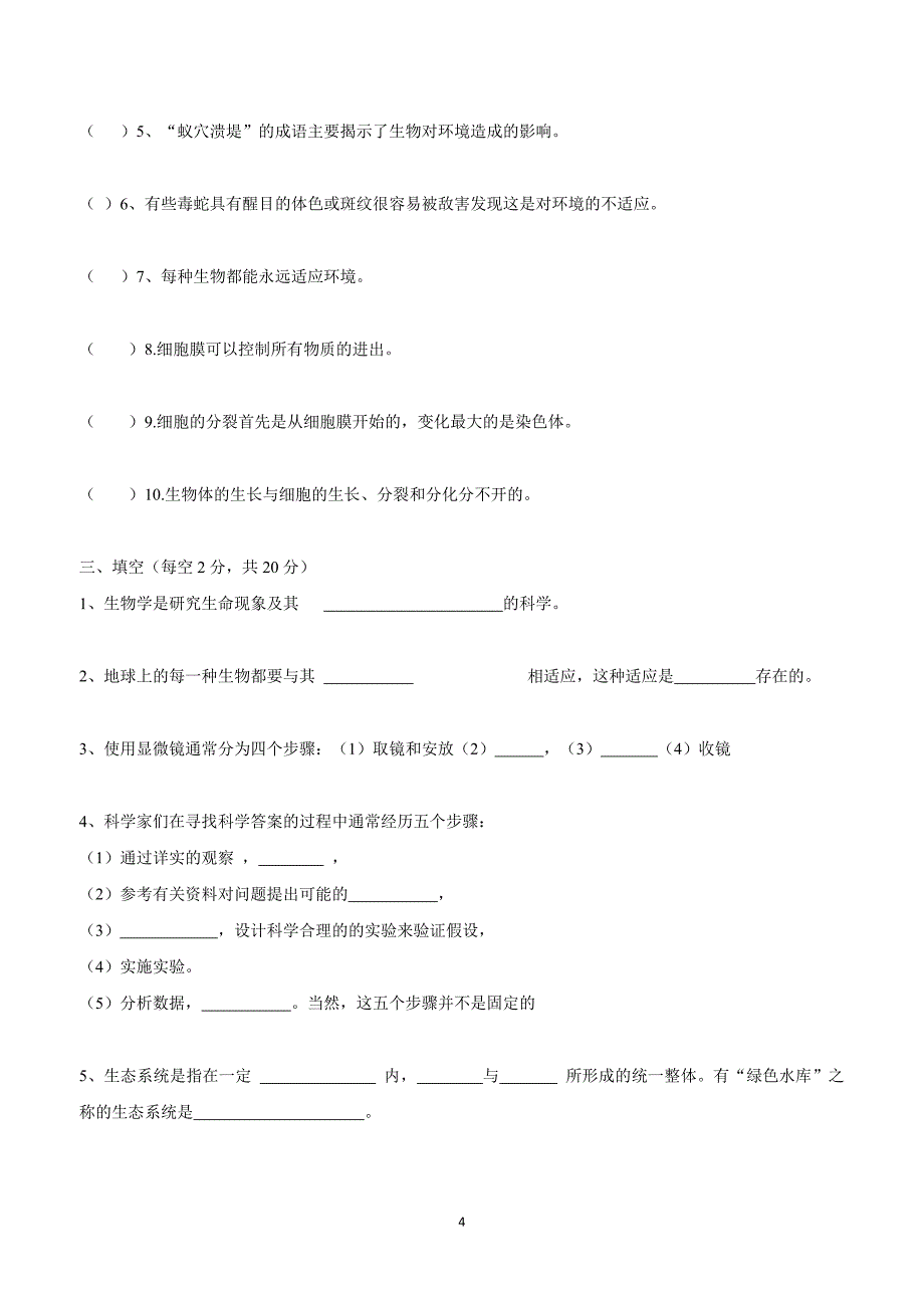 安徽省肥西县刘河初级中学17—18学学年上学期七学年级期中考试生物试题.doc_第4页