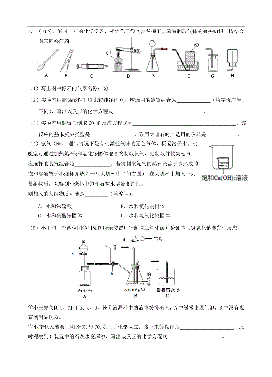 江苏省无锡市阳山中学2016届九年级化学下学期第一次月考试题 新人教版.doc_第4页