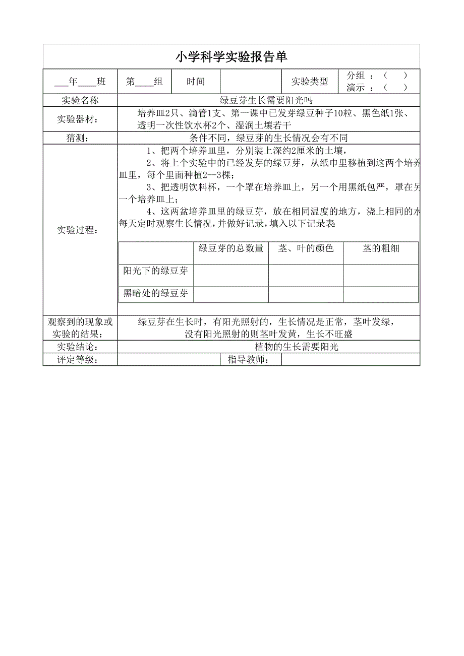 教科版五年级上册科学实验报告单93901_第2页