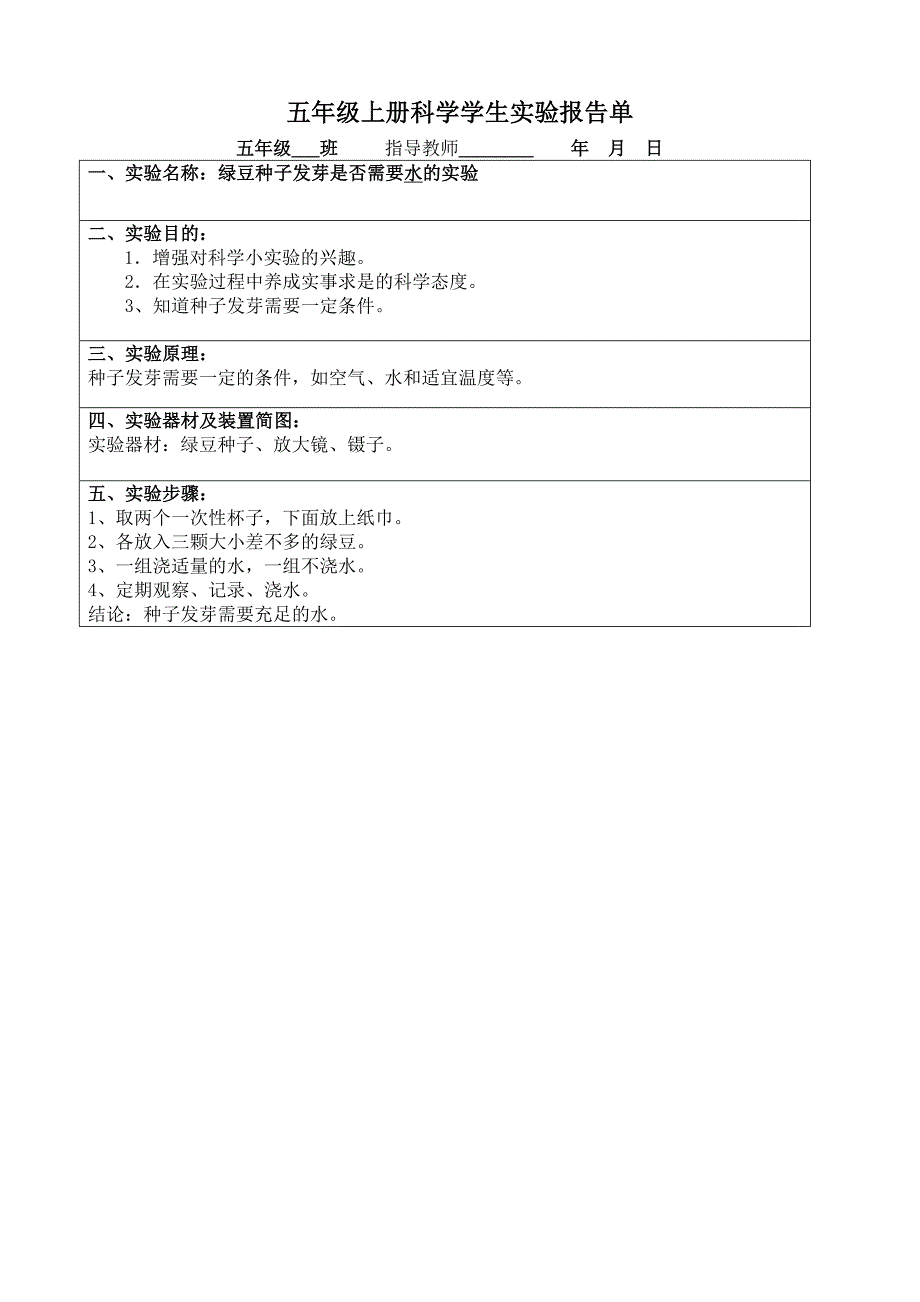 教科版五年级上册科学实验报告单93901_第3页