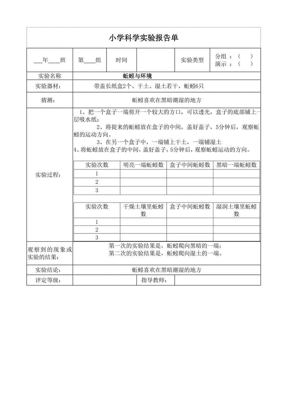 教科版五年级上册科学实验报告单93901_第4页